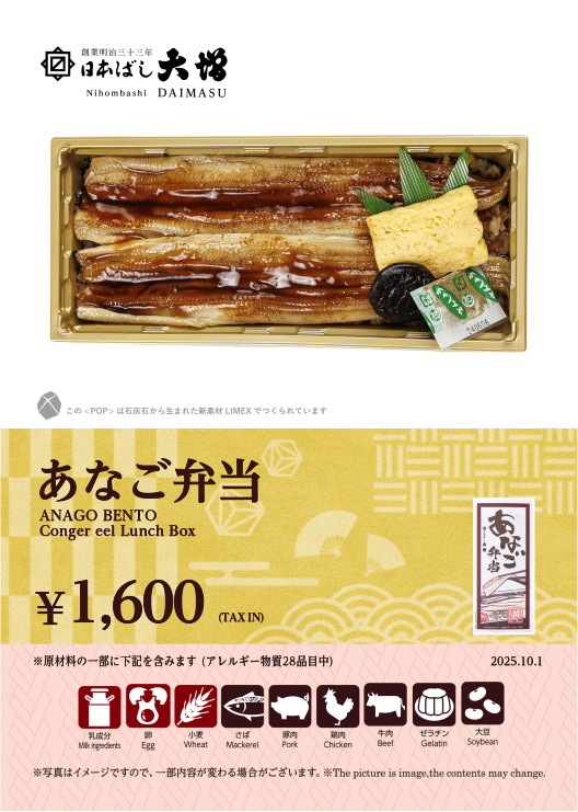 あなご弁当