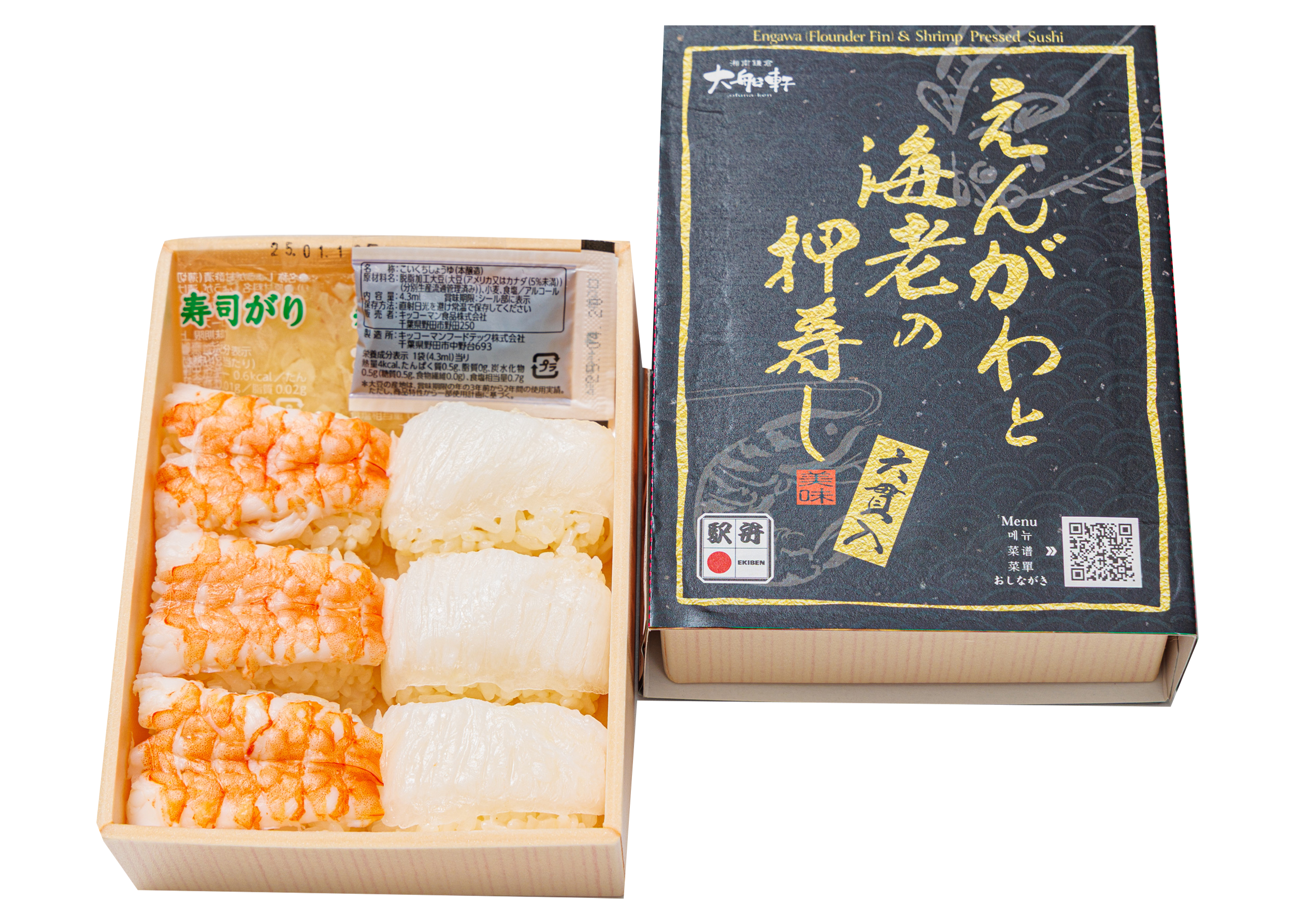 えんがわと海老の押寿し